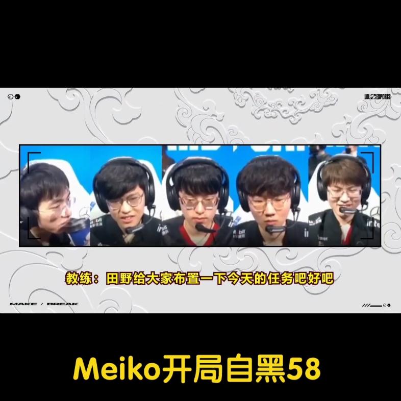 RNG力克T1，Meiko打破历史纪录