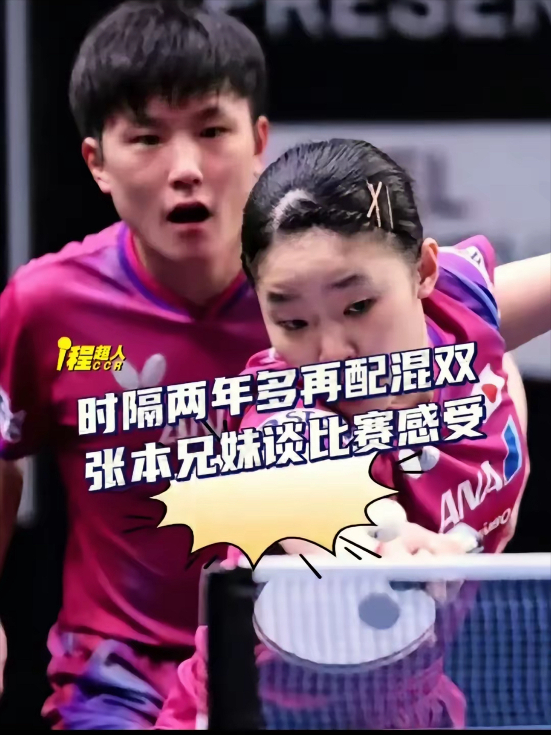 德国队力克波兰队，张本智和关键制胜